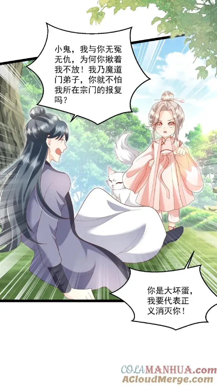 《团宠萌宝：四岁小师傅下山了》第110话 狐狠话不多图9