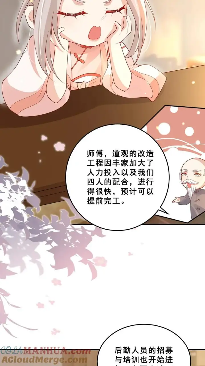 《团宠萌宝：四岁小师傅下山了》第111话 厉先生病发图11