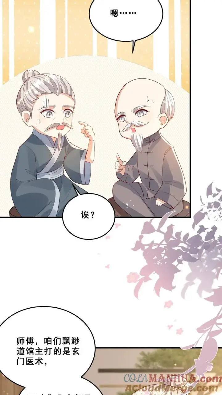 《团宠萌宝：四岁小师傅下山了》第111话 厉先生病发图13