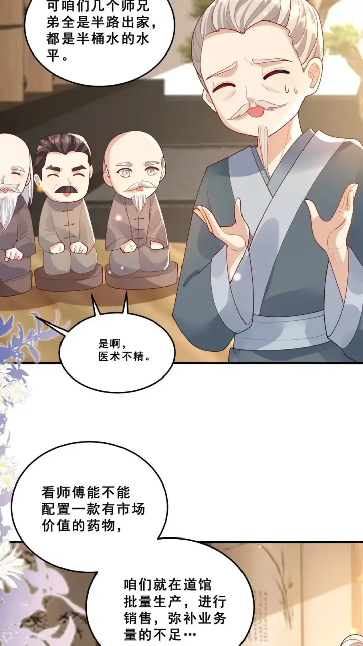 《团宠萌宝：四岁小师傅下山了》第111话 厉先生病发图14