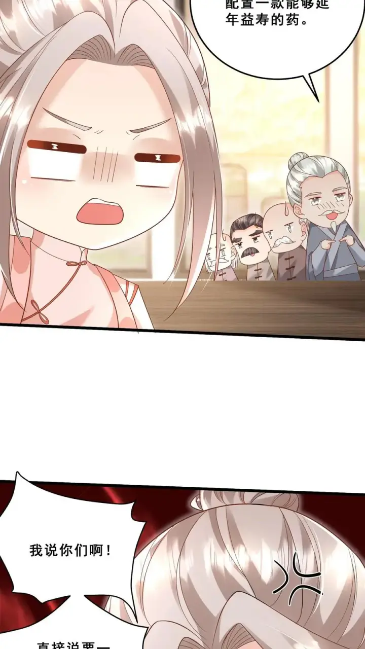 《团宠萌宝：四岁小师傅下山了》第111话 厉先生病发图16