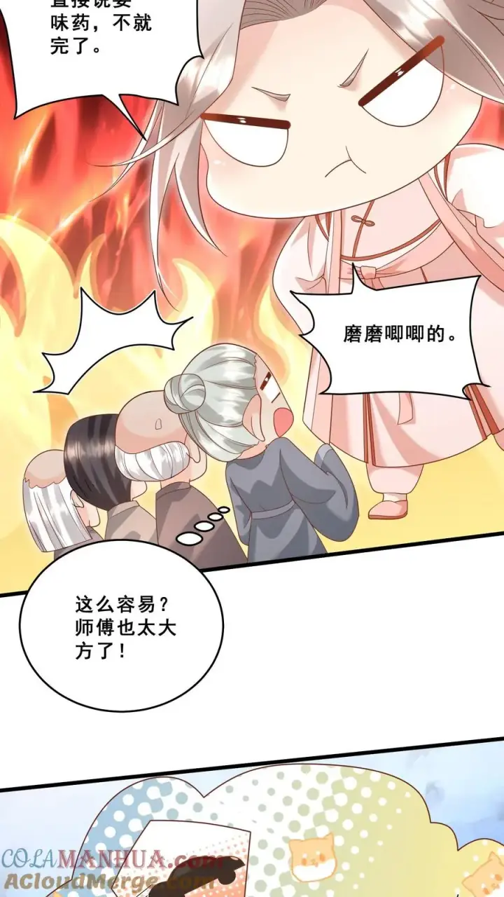 《团宠萌宝：四岁小师傅下山了》第111话 厉先生病发图17