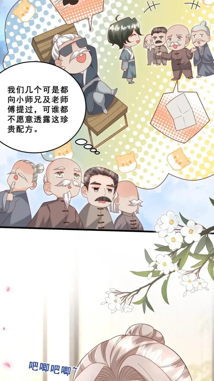 《团宠萌宝：四岁小师傅下山了》第111话 厉先生病发图18