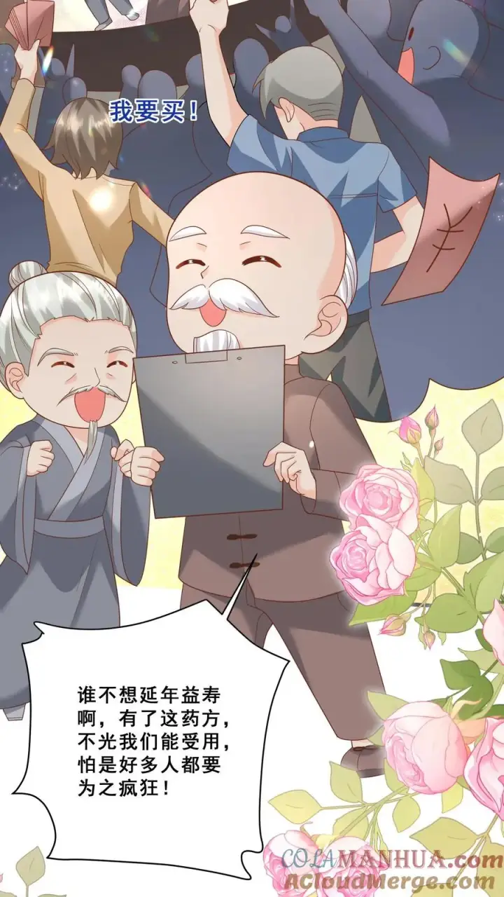 《团宠萌宝：四岁小师傅下山了》第111话 厉先生病发图21