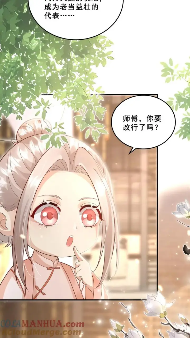 《团宠萌宝：四岁小师傅下山了》第111话 厉先生病发图25