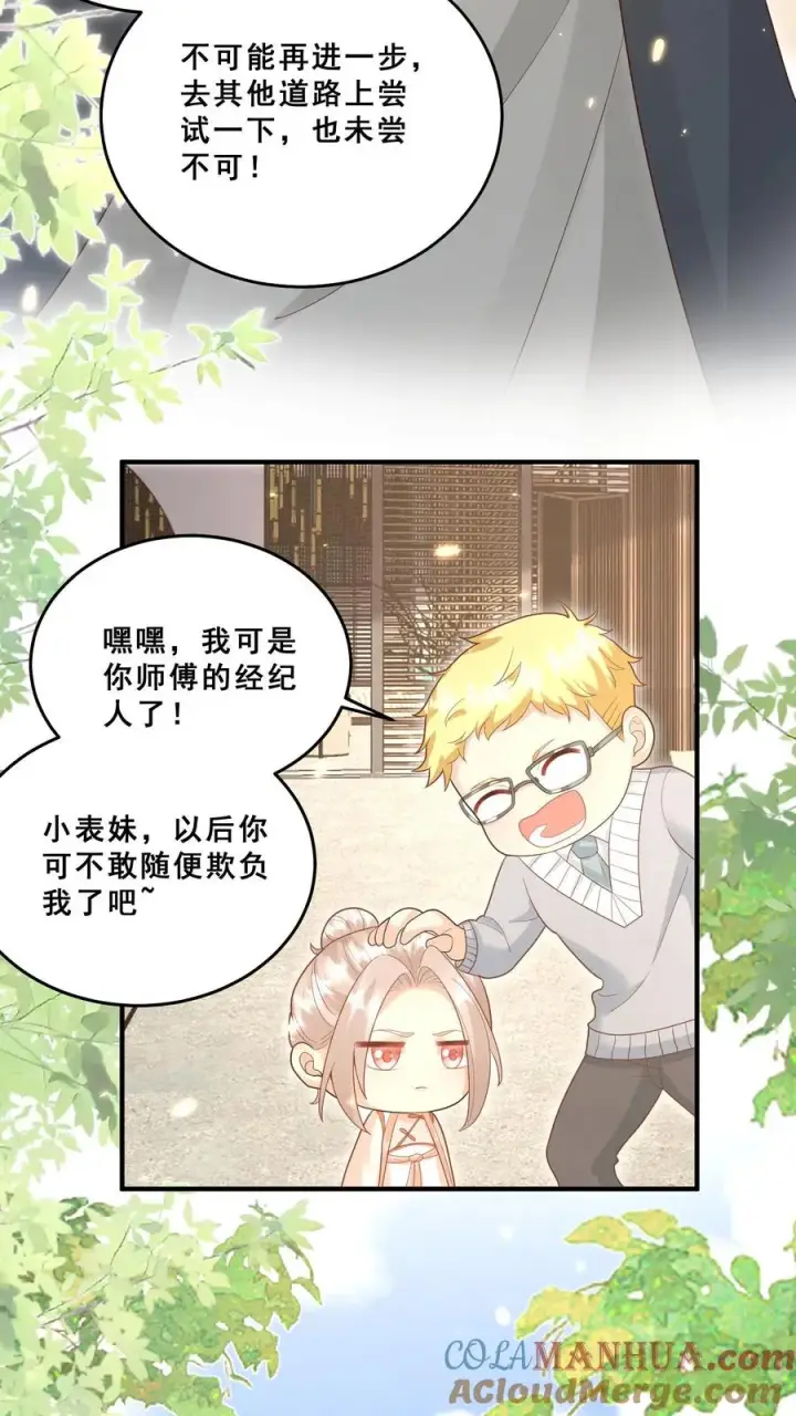 《团宠萌宝：四岁小师傅下山了》第111话 厉先生病发图27