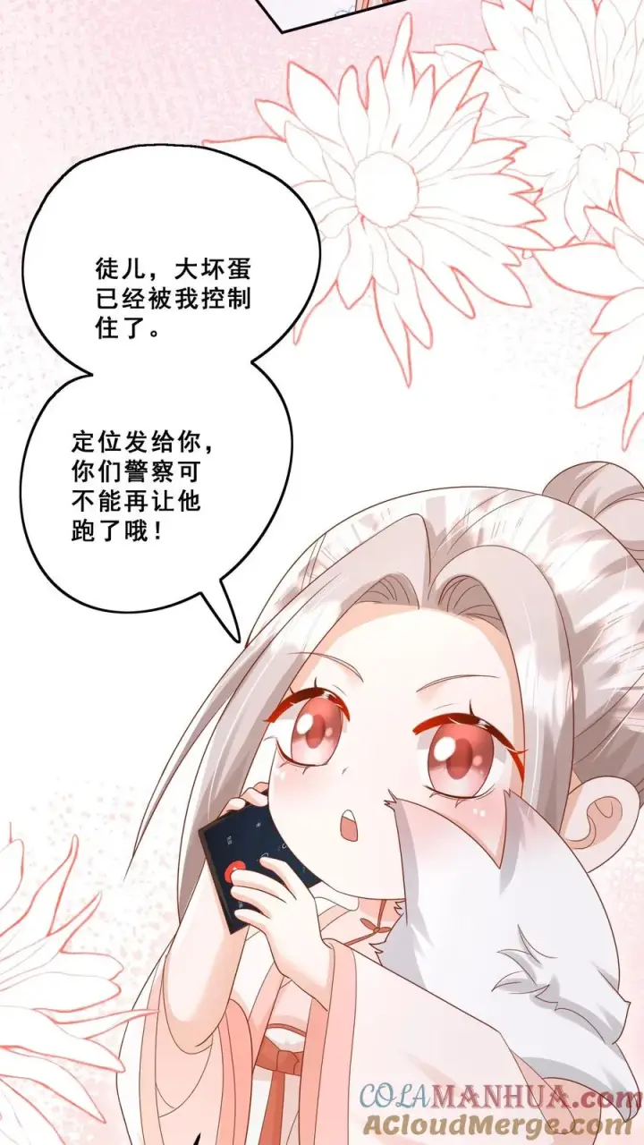 《团宠萌宝：四岁小师傅下山了》第111话 厉先生病发图5