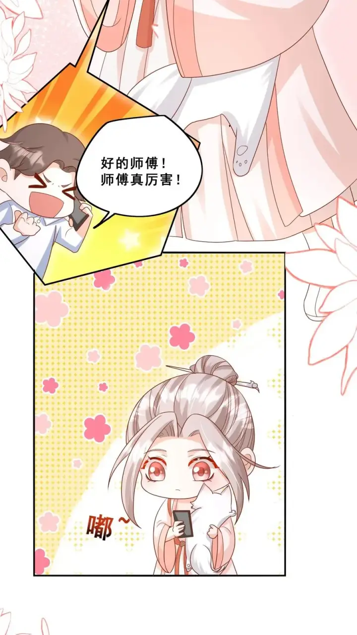 《团宠萌宝：四岁小师傅下山了》第111话 厉先生病发图6