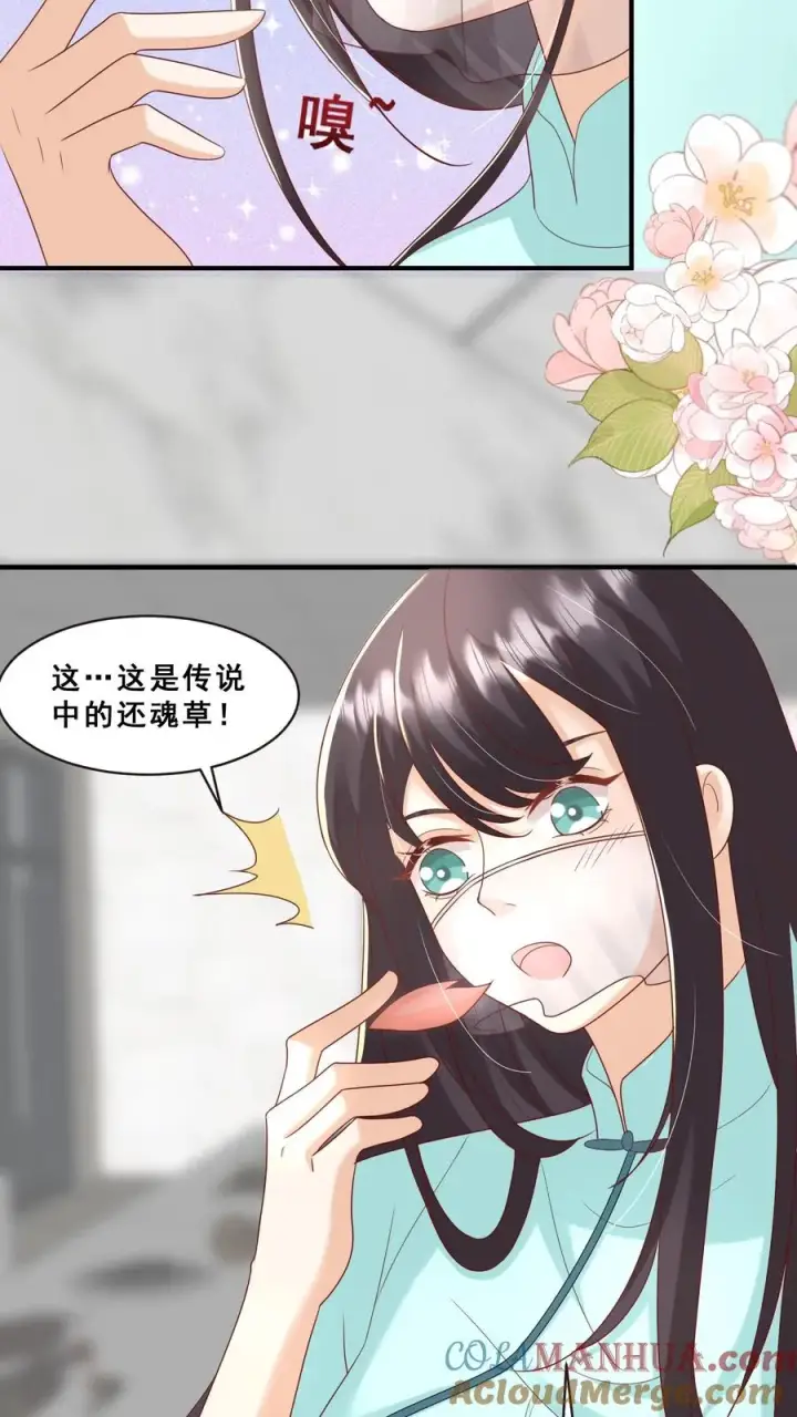 《团宠萌宝：四岁小师傅下山了》第112话 壕无人性小公举图13