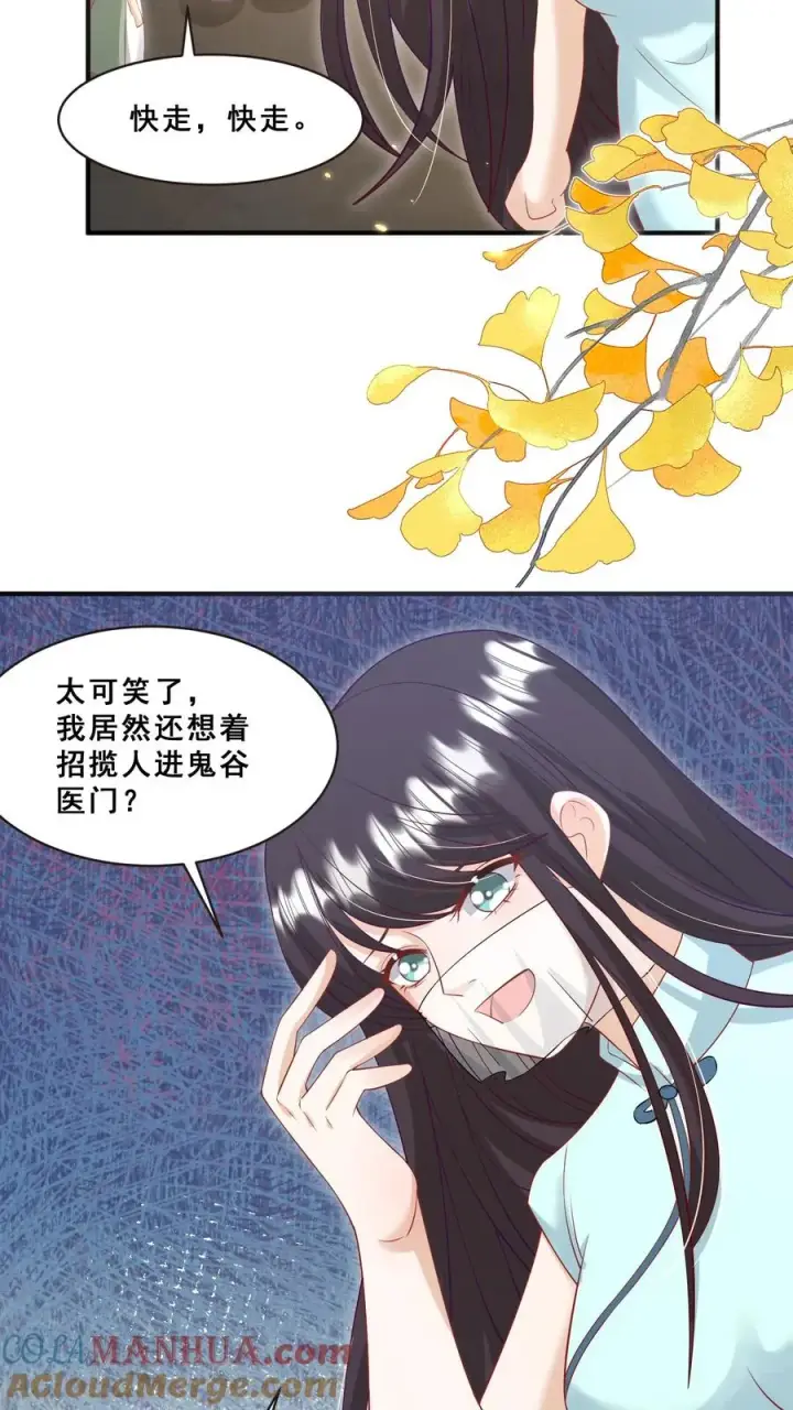 《团宠萌宝：四岁小师傅下山了》第112话 壕无人性小公举图19