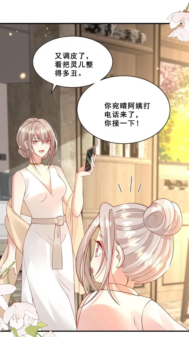 《团宠萌宝：四岁小师傅下山了》第112话 壕无人性小公举图28