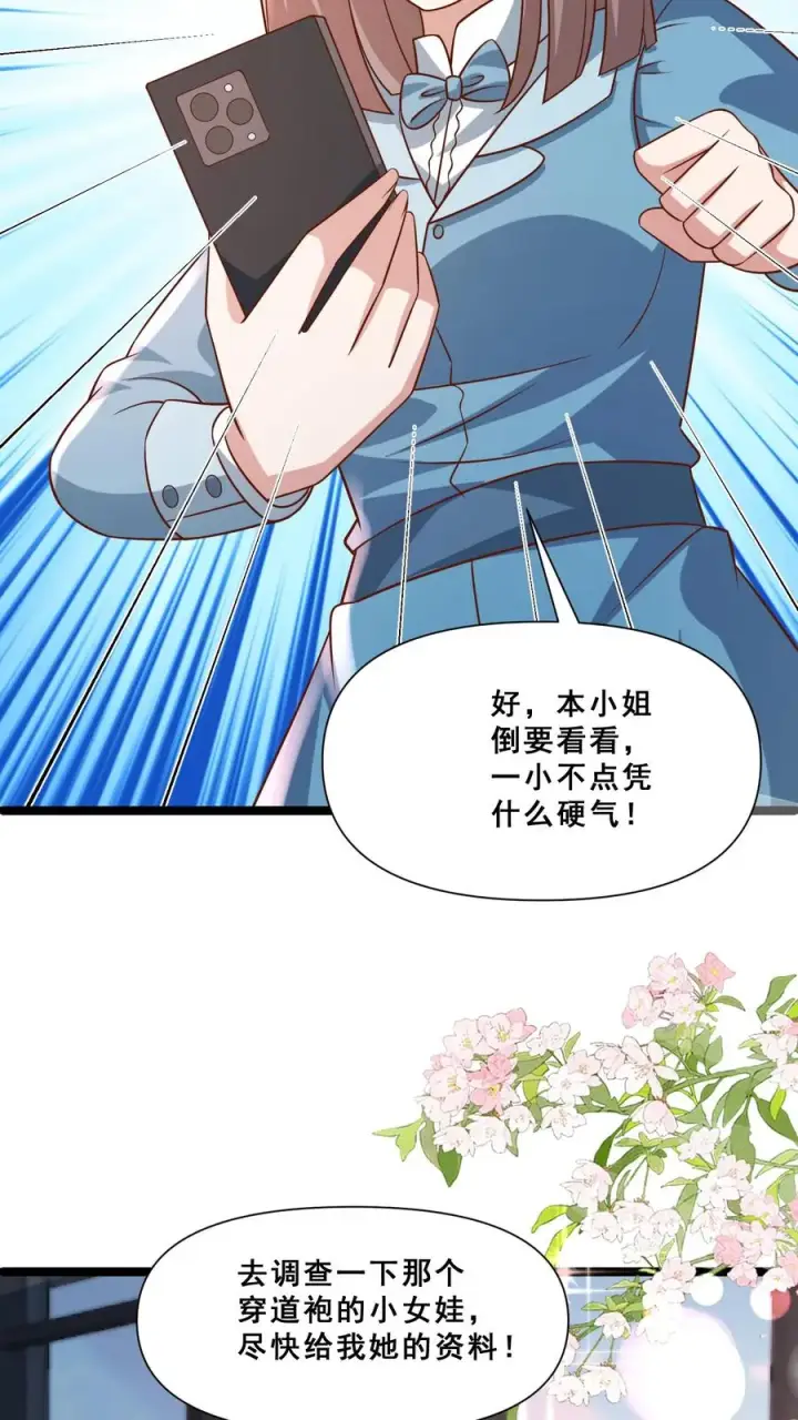 《团宠萌宝：四岁小师傅下山了》第113话 就不治你图10