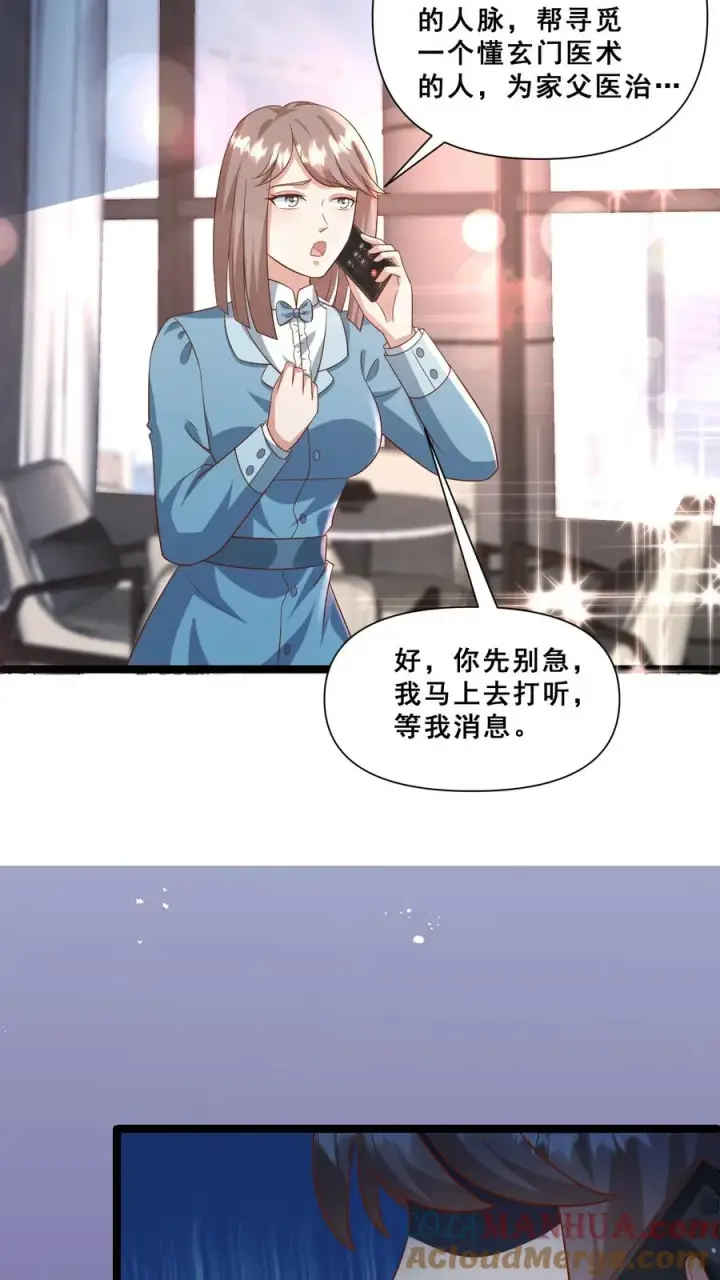 《团宠萌宝：四岁小师傅下山了》第113话 就不治你图15