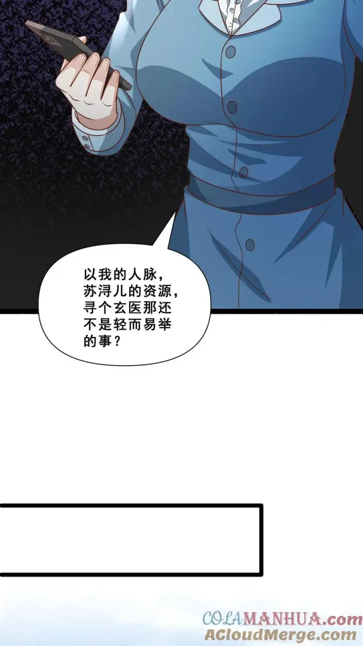 《团宠萌宝：四岁小师傅下山了》第113话 就不治你图17