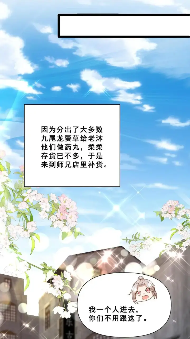 《团宠萌宝：四岁小师傅下山了》第113话 就不治你图18