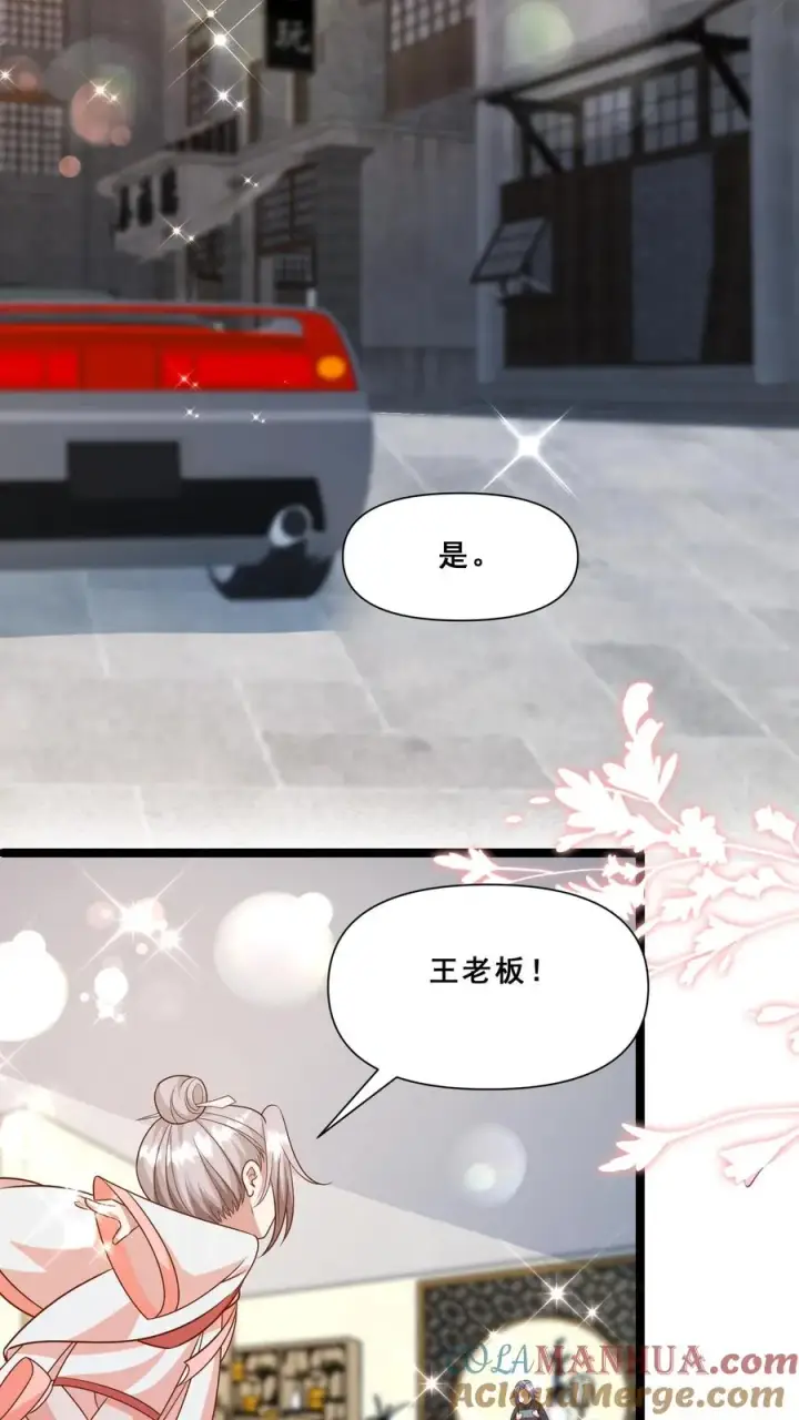 《团宠萌宝：四岁小师傅下山了》第113话 就不治你图19