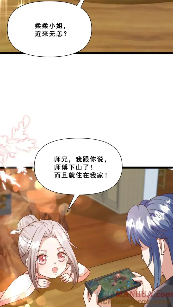 《团宠萌宝：四岁小师傅下山了》第113话 就不治你图21