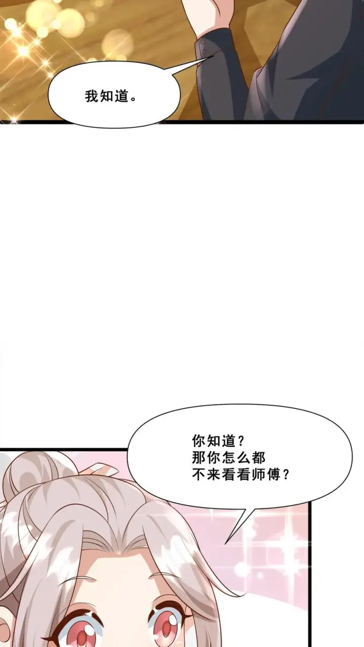 《团宠萌宝：四岁小师傅下山了》第113话 就不治你图22