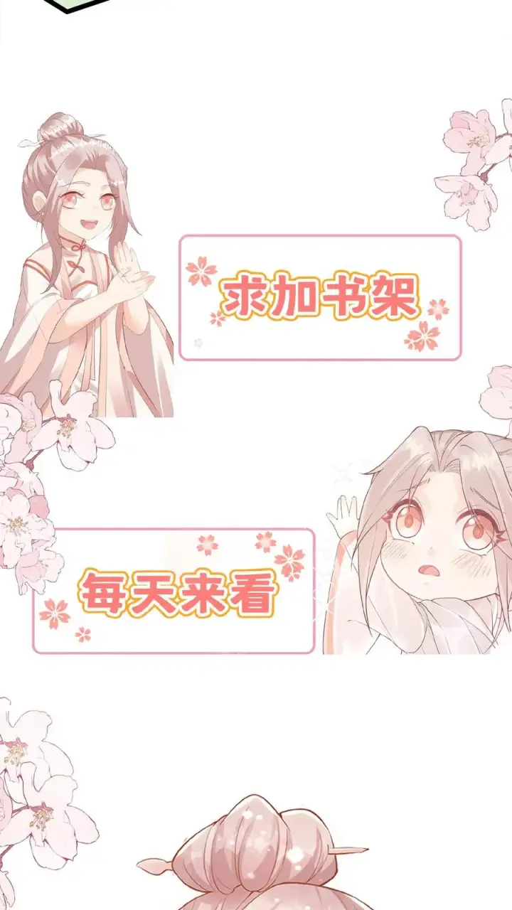 《团宠萌宝：四岁小师傅下山了》第113话 就不治你图26