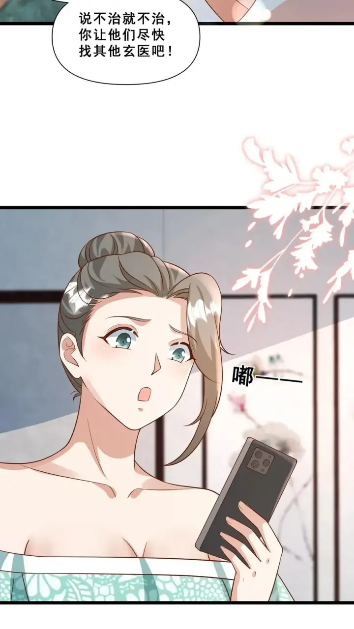 《团宠萌宝：四岁小师傅下山了》第113话 就不治你图4