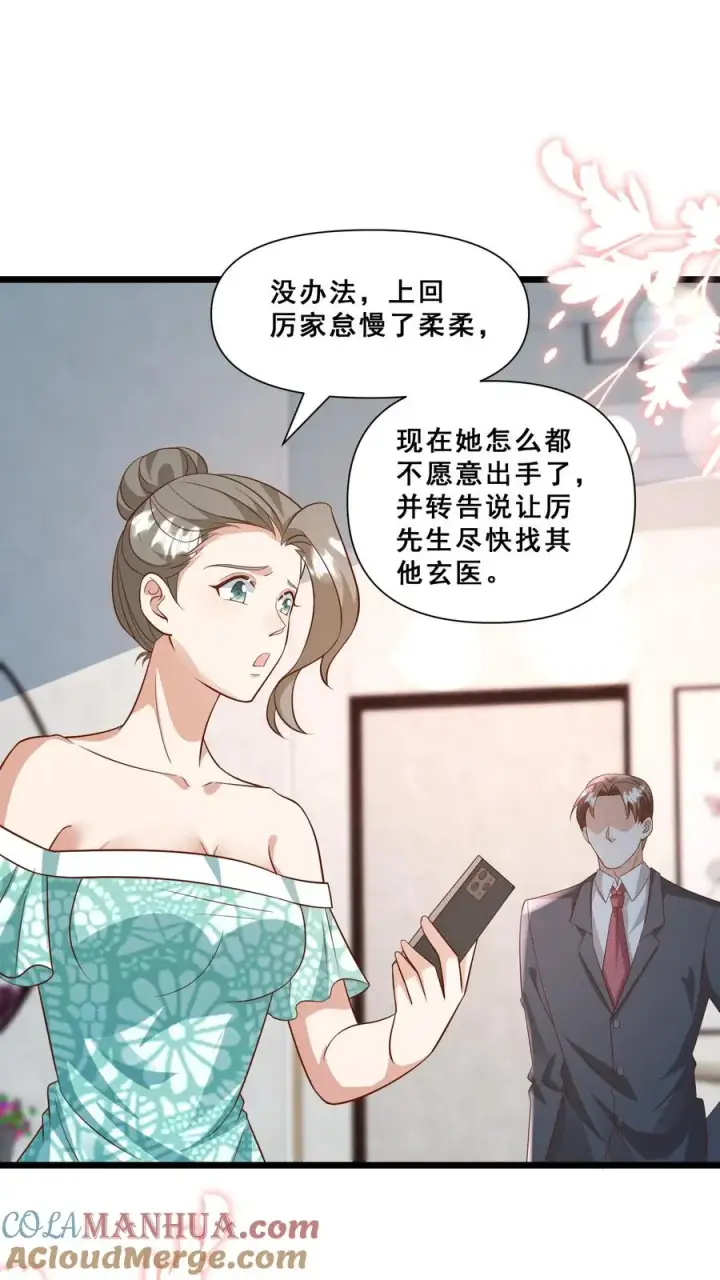 《团宠萌宝：四岁小师傅下山了》第113话 就不治你图5