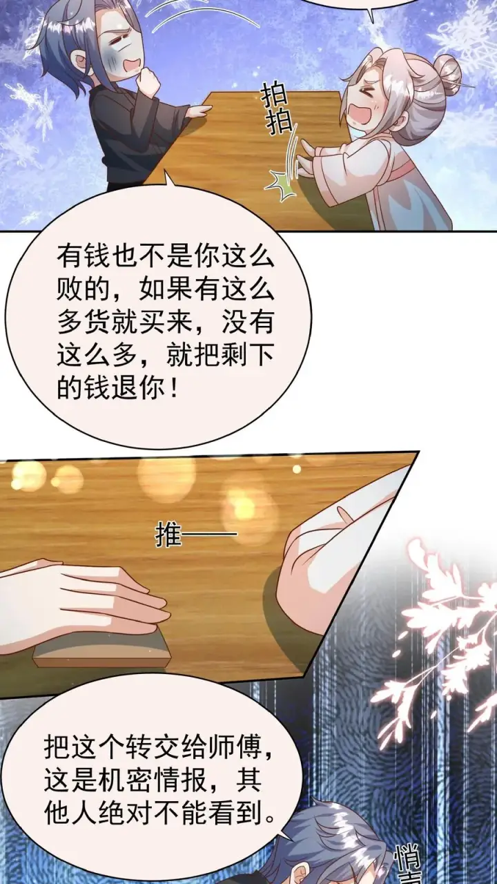 《团宠萌宝：四岁小师傅下山了》第114话 买买买！有钱任性图12