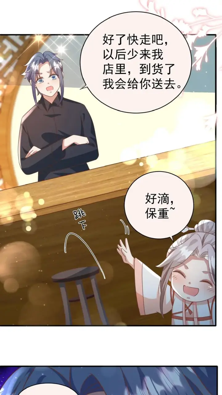 《团宠萌宝：四岁小师傅下山了》第114话 买买买！有钱任性图14