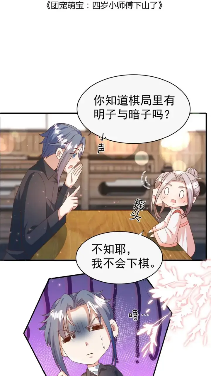 《团宠萌宝：四岁小师傅下山了》第114话 买买买！有钱任性图2