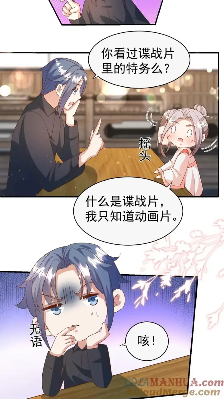 《团宠萌宝：四岁小师傅下山了》第114话 买买买！有钱任性图3