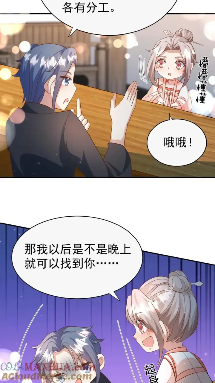 《团宠萌宝：四岁小师傅下山了》第114话 买买买！有钱任性图5