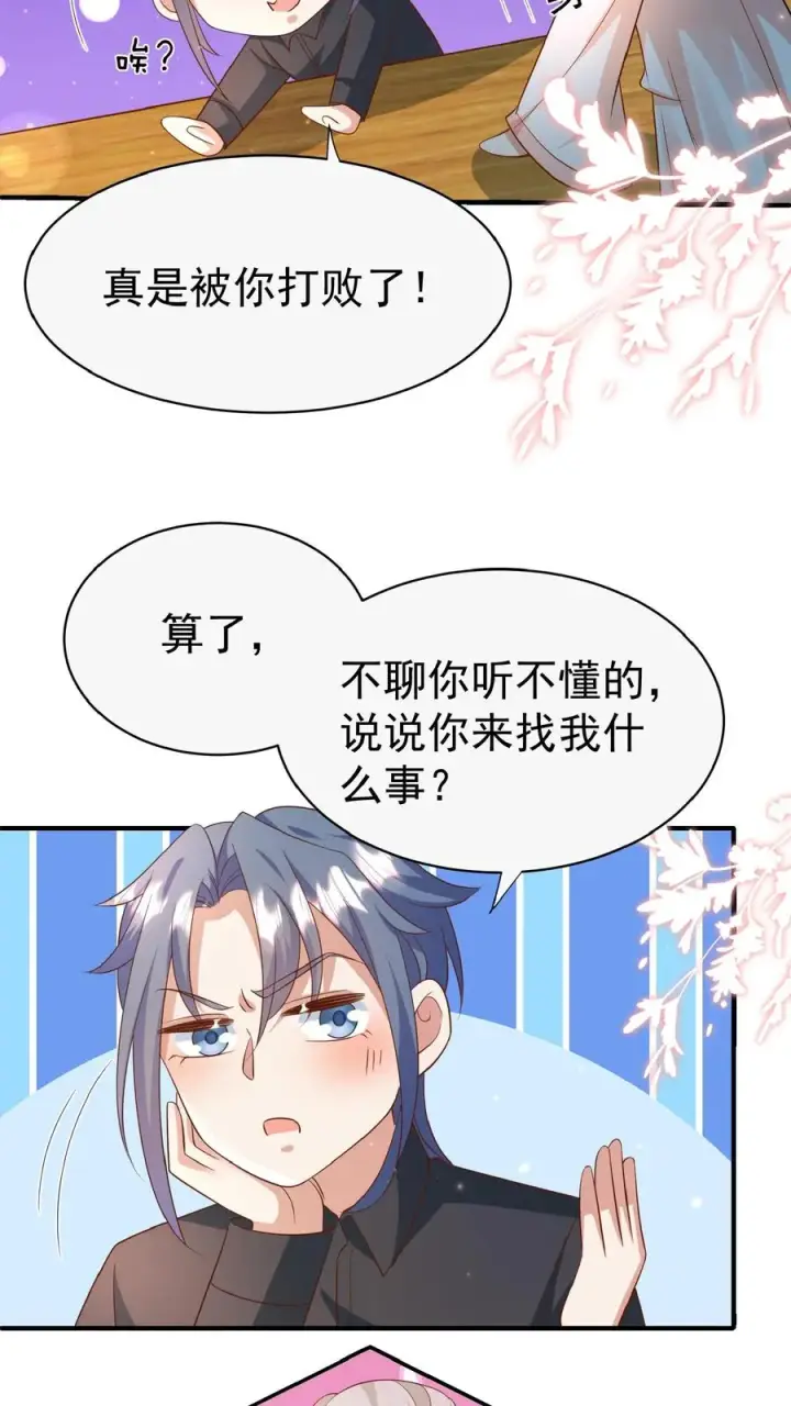 《团宠萌宝：四岁小师傅下山了》第114话 买买买！有钱任性图6