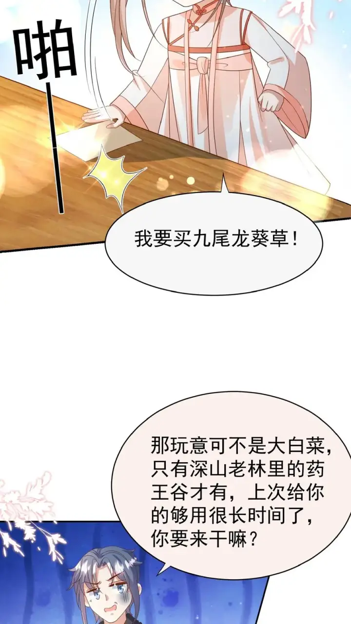 《团宠萌宝：四岁小师傅下山了》第114话 买买买！有钱任性图8