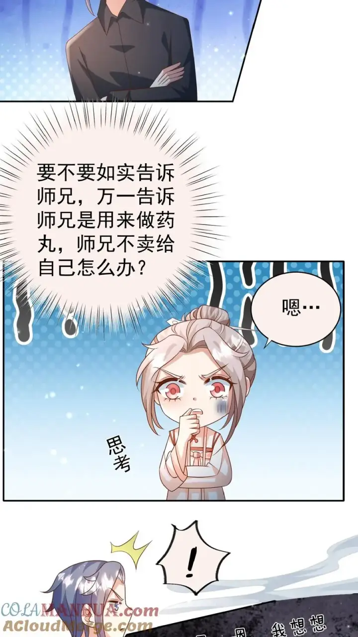 《团宠萌宝：四岁小师傅下山了》第114话 买买买！有钱任性图9
