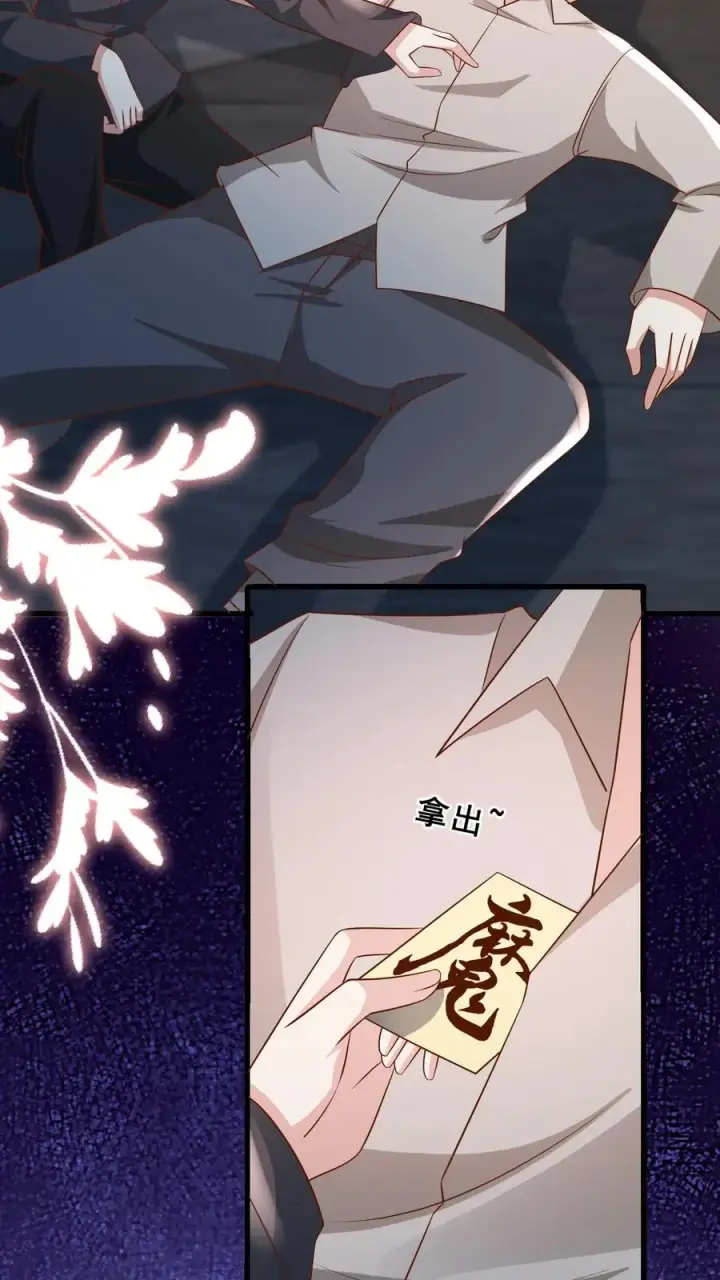 《团宠萌宝：四岁小师傅下山了》第115话 魔道门卧底图18