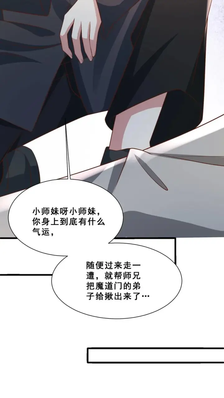 《团宠萌宝：四岁小师傅下山了》第115话 魔道门卧底图20