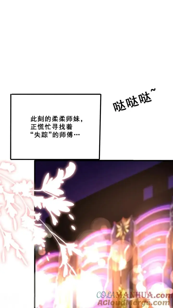 《团宠萌宝：四岁小师傅下山了》第115话 魔道门卧底图21