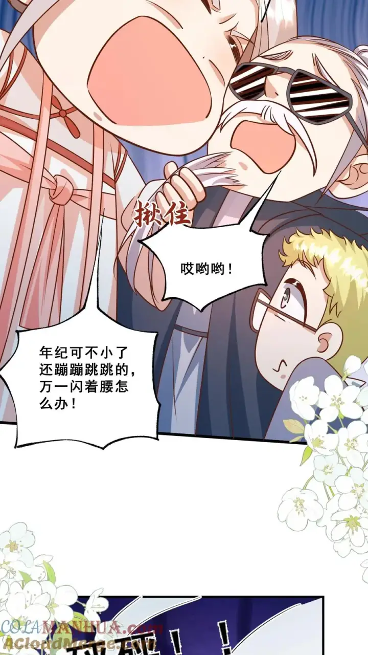 《团宠萌宝：四岁小师傅下山了》第115话 魔道门卧底图29