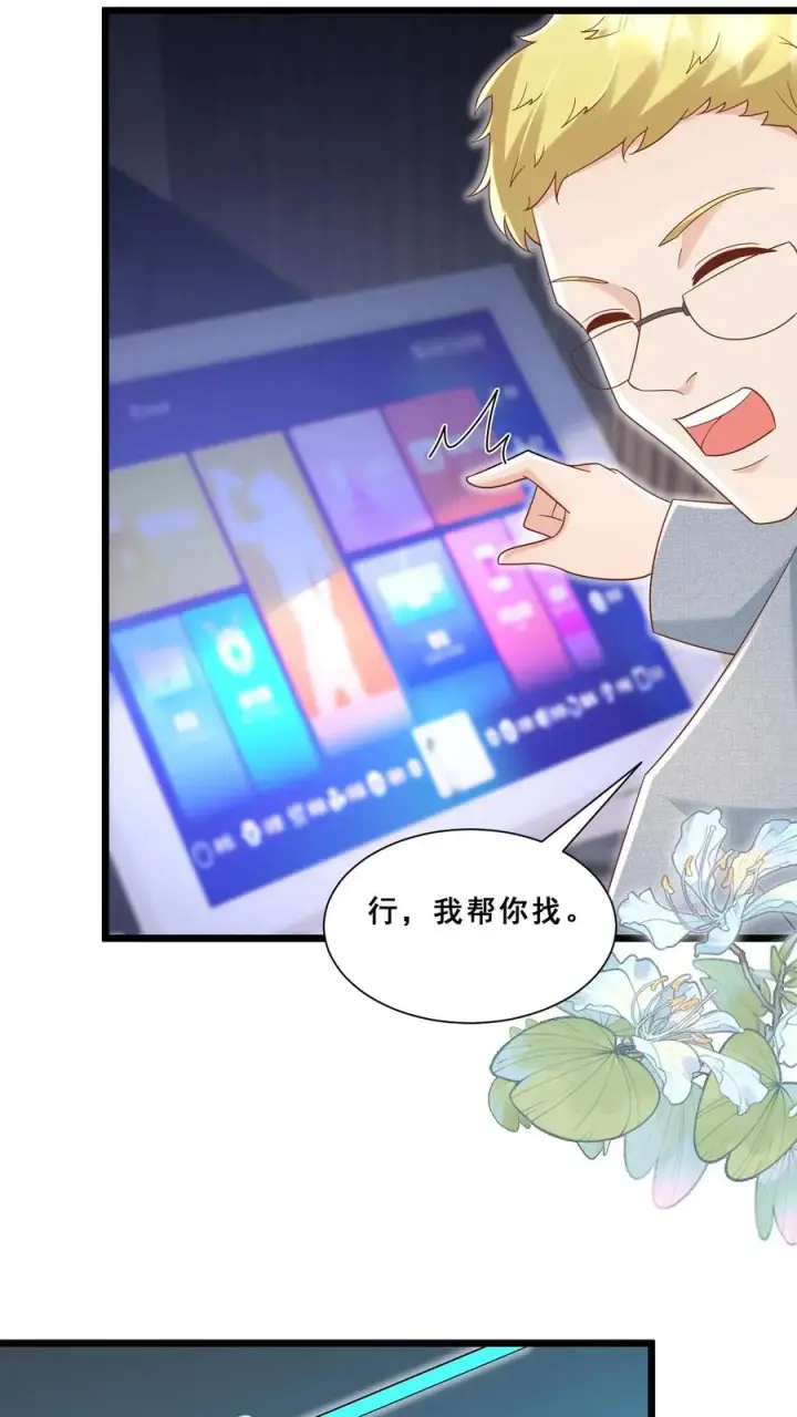《团宠萌宝：四岁小师傅下山了》第116话 小兔子乖乖图10