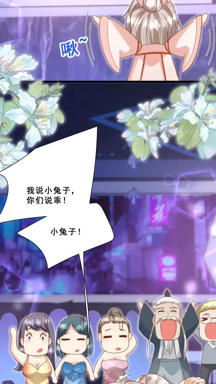 《团宠萌宝：四岁小师傅下山了》第116话 小兔子乖乖图12