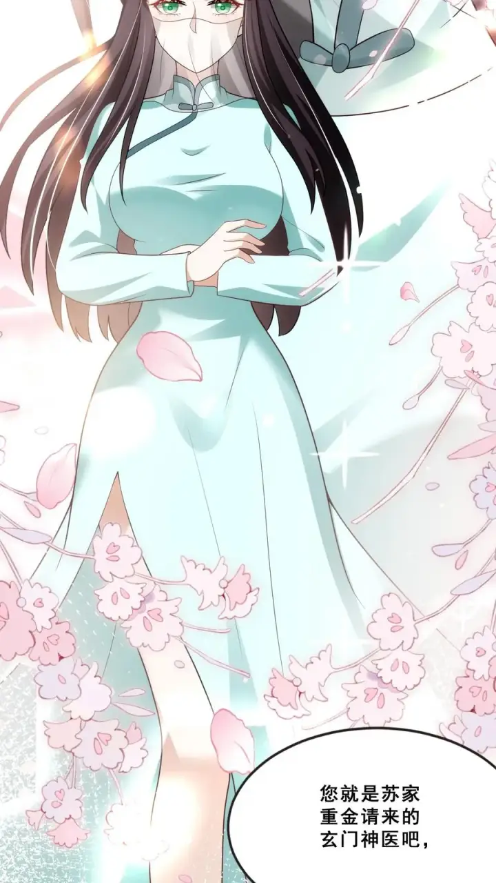 《团宠萌宝：四岁小师傅下山了》第116话 小兔子乖乖图18