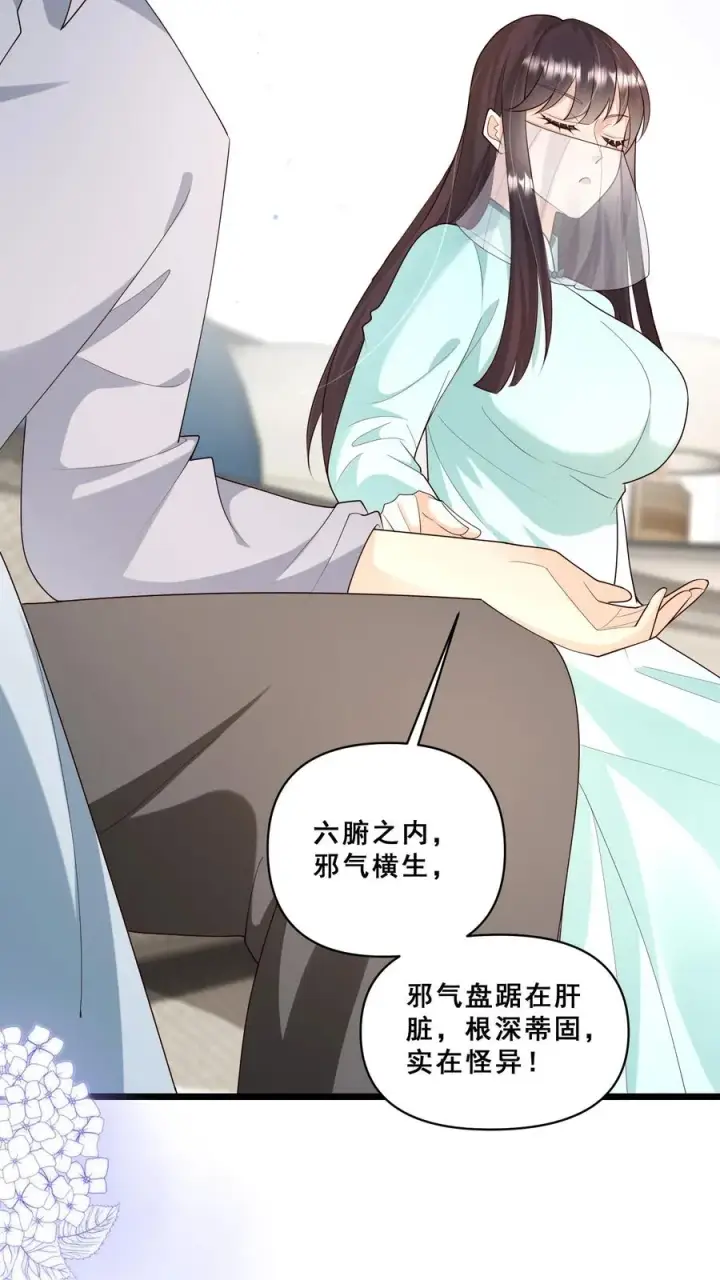 《团宠萌宝：四岁小师傅下山了》第116话 小兔子乖乖图24