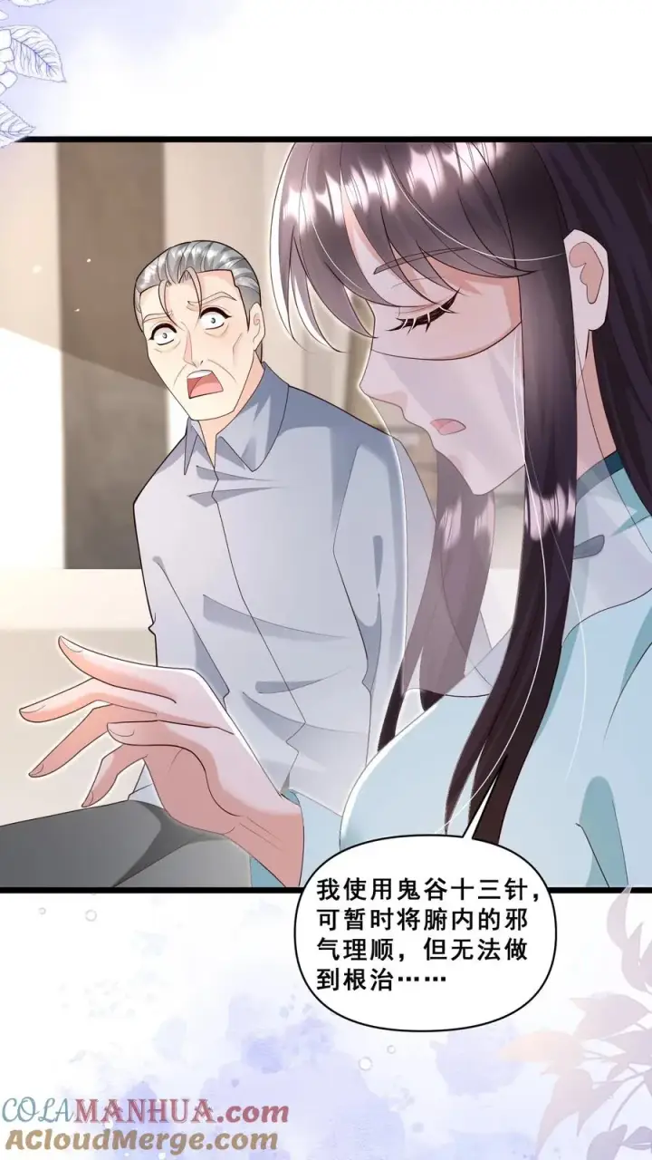《团宠萌宝：四岁小师傅下山了》第116话 小兔子乖乖图25