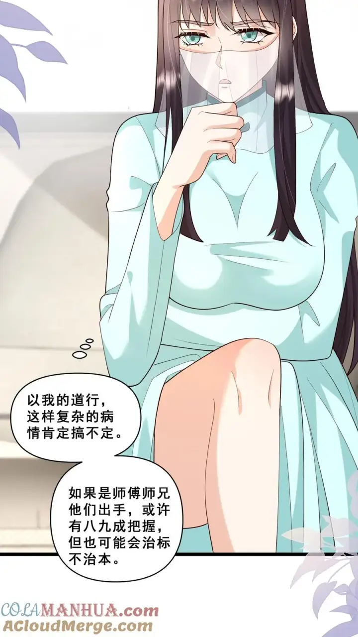 《团宠萌宝：四岁小师傅下山了》第116话 小兔子乖乖图27
