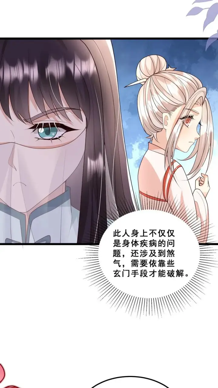 《团宠萌宝：四岁小师傅下山了》第116话 小兔子乖乖图28