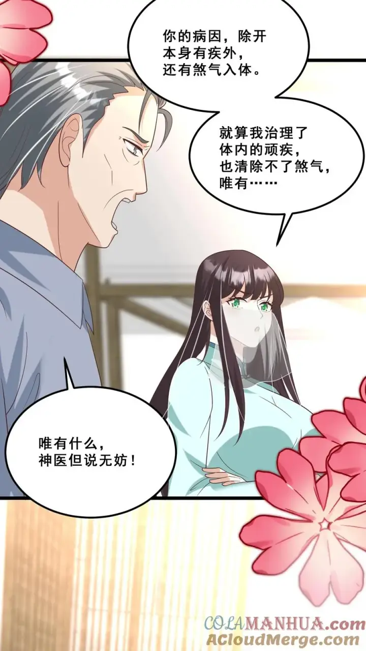 《团宠萌宝：四岁小师傅下山了》第116话 小兔子乖乖图29
