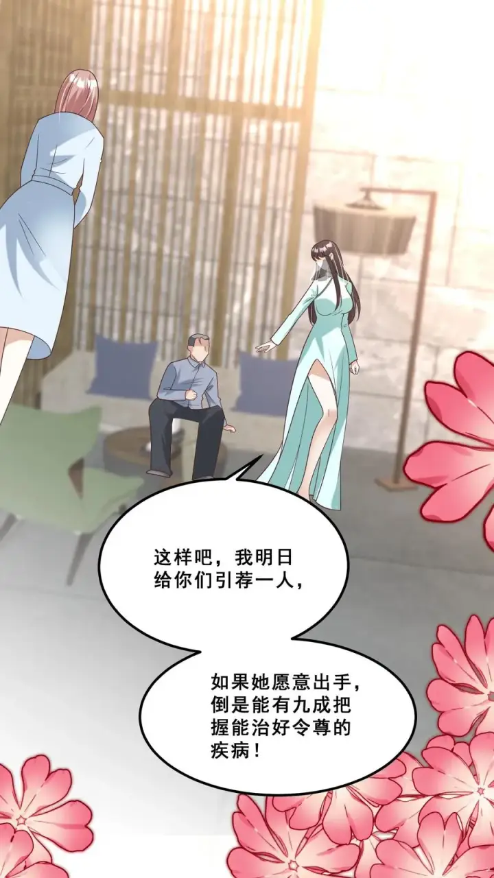 《团宠萌宝：四岁小师傅下山了》第116话 小兔子乖乖图30