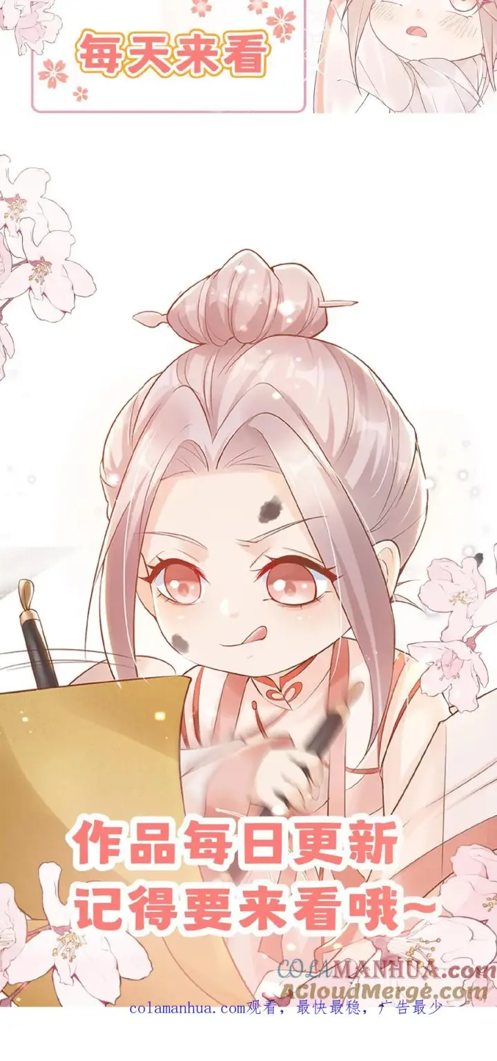 《团宠萌宝：四岁小师傅下山了》第116话 小兔子乖乖图33