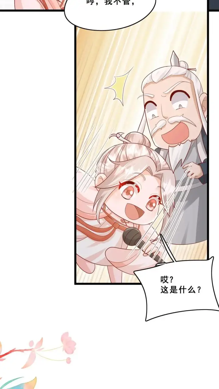 《团宠萌宝：四岁小师傅下山了》第116话 小兔子乖乖图4