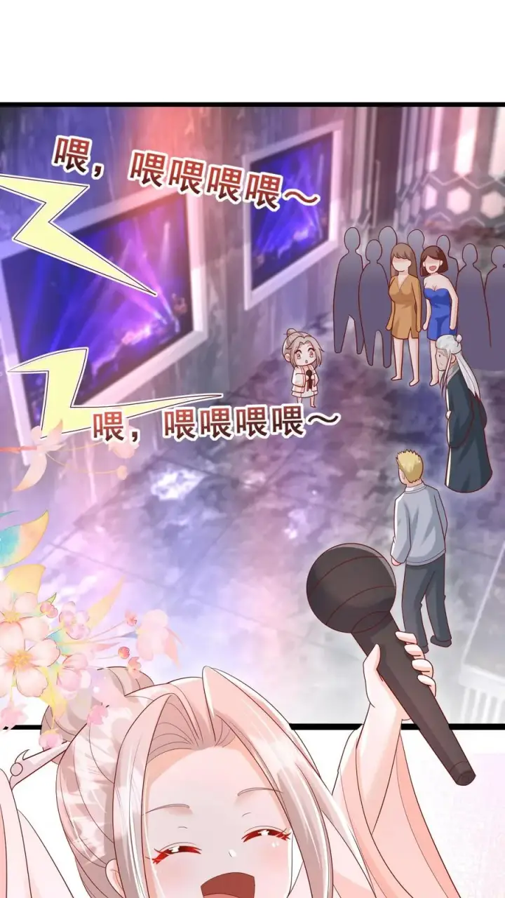 《团宠萌宝：四岁小师傅下山了》第116话 小兔子乖乖图6
