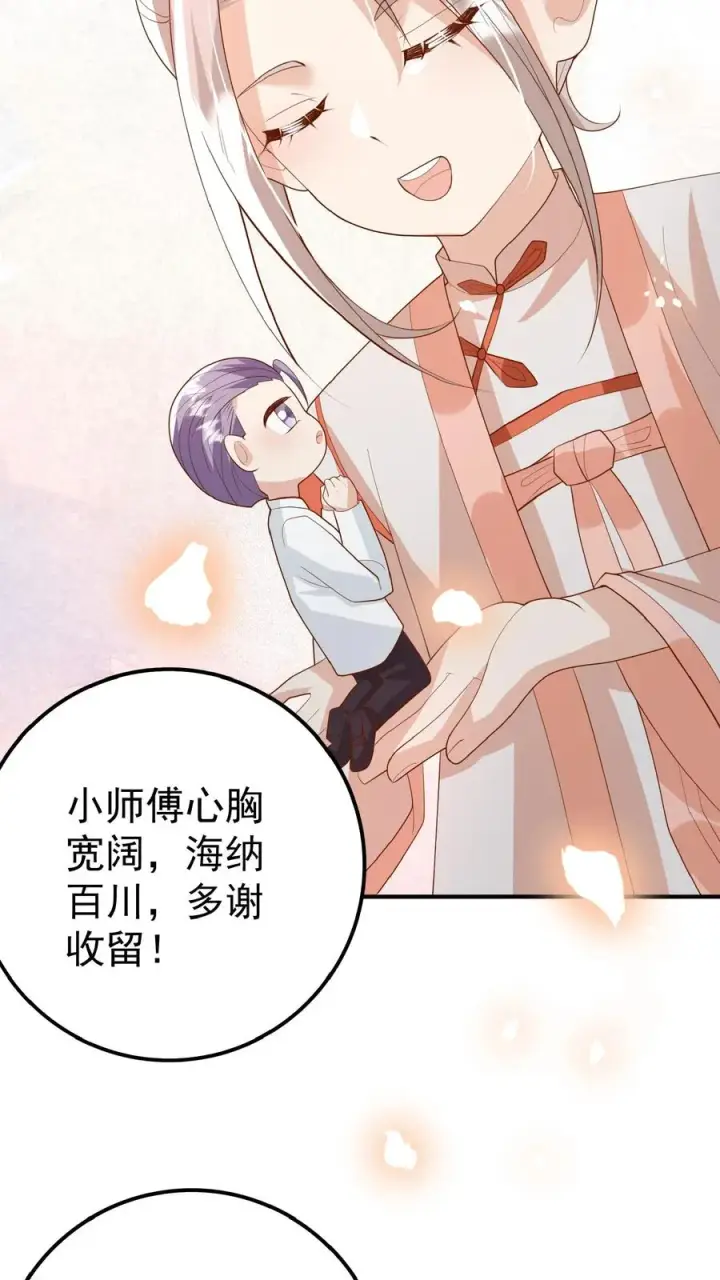 《团宠萌宝：四岁小师傅下山了》第117话 转来转去还是你图10